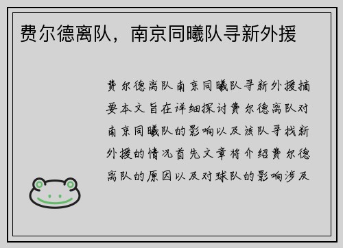 费尔德离队，南京同曦队寻新外援